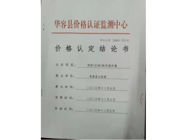 华容县公安局涉案河砂拍卖